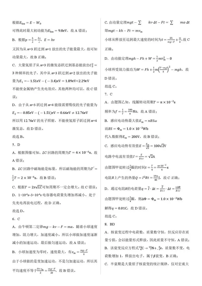 2026届陕西省铜川市高三第二次模拟考试物理试题 第13张