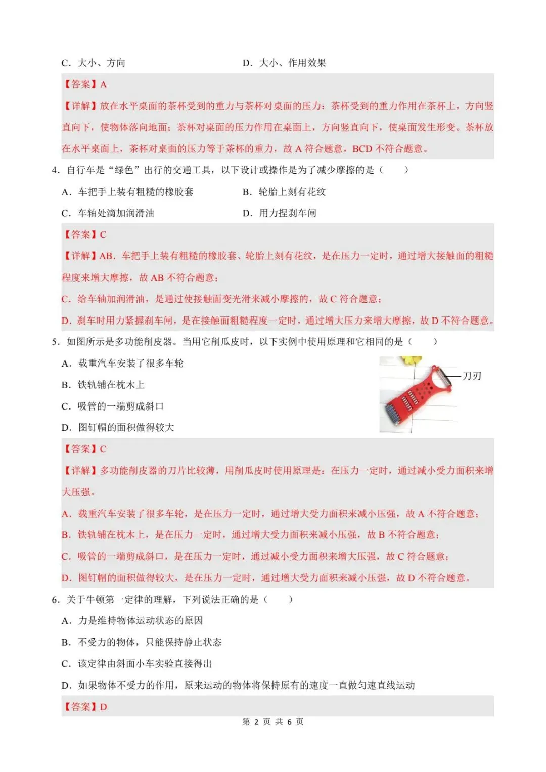 八年级物理下册期中考试卷(一)含解析 第8张 八年级物理下册期中考试卷(一)含解析 第8张