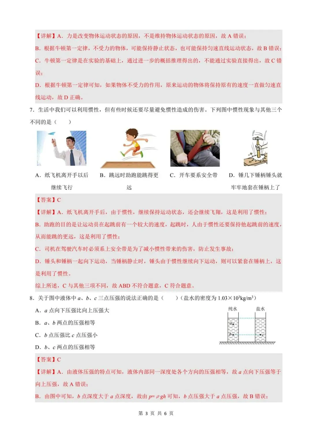 八年级物理下册期中考试卷(一)含解析 第9张 八年级物理下册期中考试卷(一)含解析 第9张