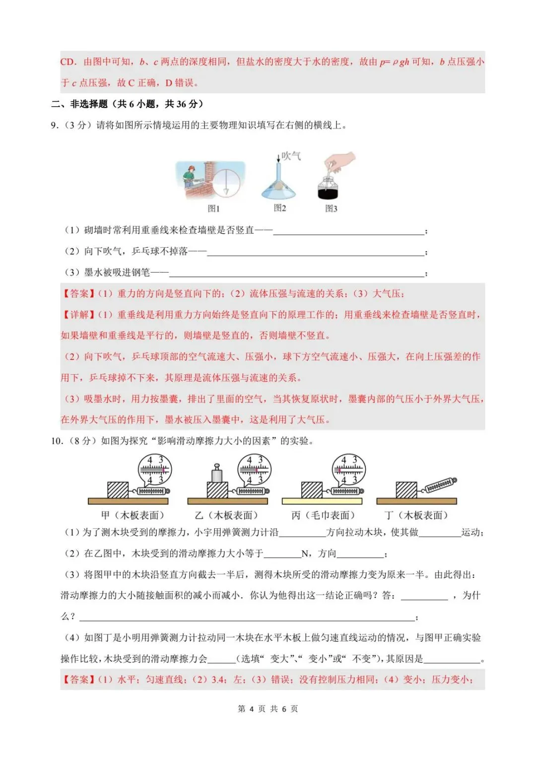 八年级物理下册期中考试卷(一)含解析 第10张 八年级物理下册期中考试卷(一)含解析 第10张