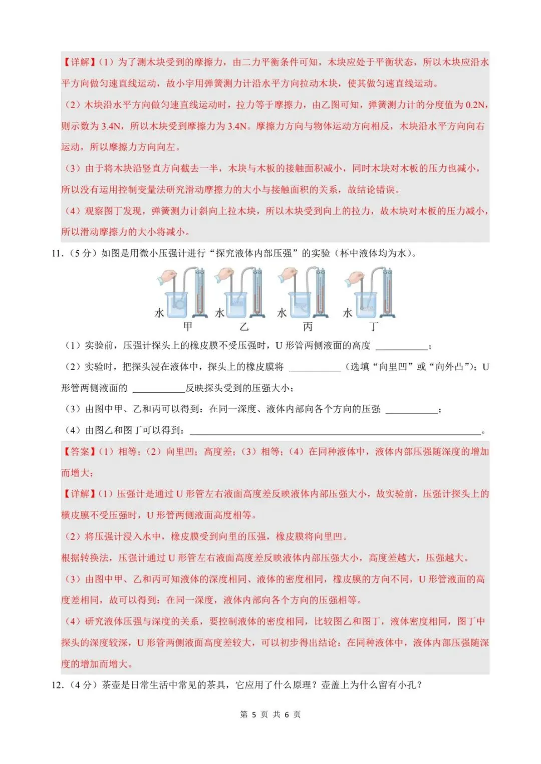 八年级物理下册期中考试卷(一)含解析 第11张 八年级物理下册期中考试卷(一)含解析 第11张