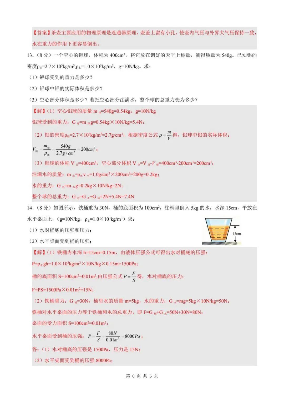 八年级物理下册期中考试卷(一)含解析 第12张 八年级物理下册期中考试卷(一)含解析 第12张