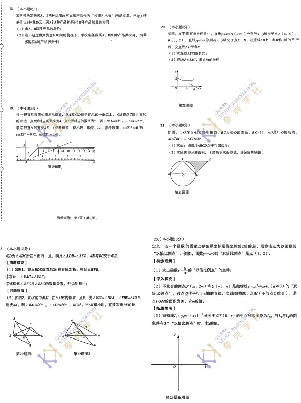 2026年沈阳市一模【数学】试卷分享!!沈河、皇姑、铁西,持续更新中~~ 第6张 2026年沈阳市一模【数学】试卷分享!!沈河、皇姑、铁西,持续更新中~~ 第6张