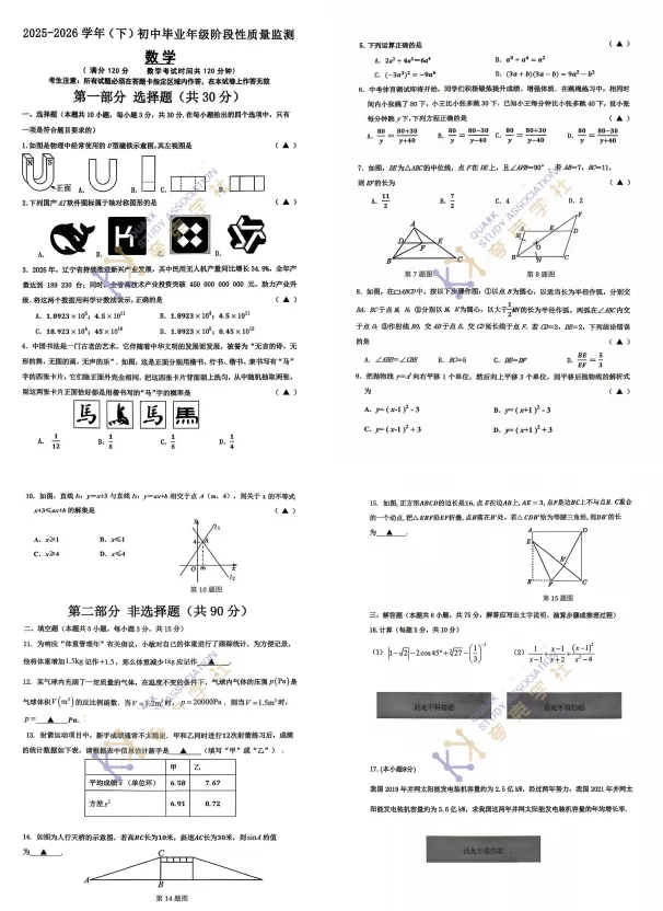2026年沈阳市一模【数学】试卷分享!!沈河、皇姑、铁西,持续更新中~~ 第7张 2026年沈阳市一模【数学】试卷分享!!沈河、皇姑、铁西,持续更新中~~ 第7张