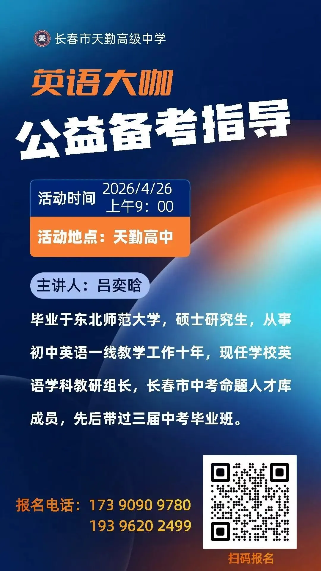 重磅!中考英语想提分?长春中考命题专家库成员教你“秘笈” 第2张