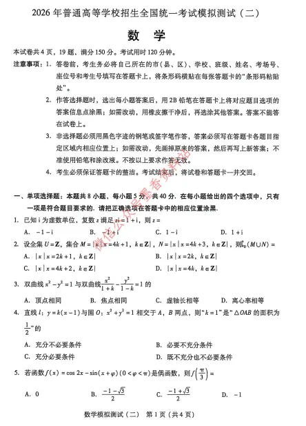 【广东二模】广东省2026年高三模拟测试(二)【全科】试卷和参考答案汇总(可下载PDF)实时更新中 第19张