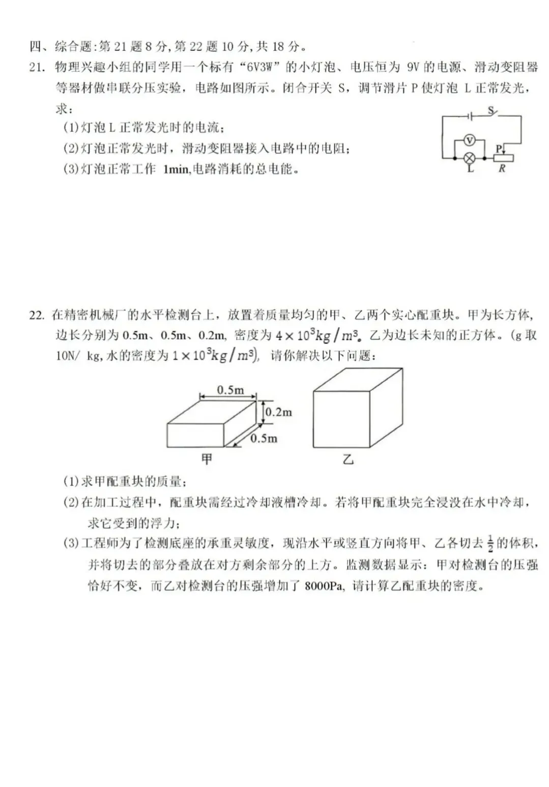 【永州中考一模-物理/化学】永州市2026年中考第一次模拟考试九年级物理和化学试卷 第2张