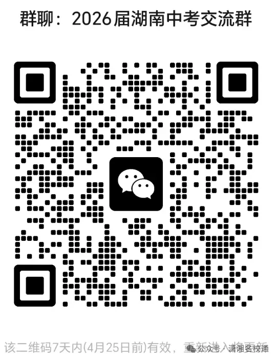 【永州中考一模-物理/化学】永州市2026年中考第一次模拟考试九年级物理和化学试卷 第4张