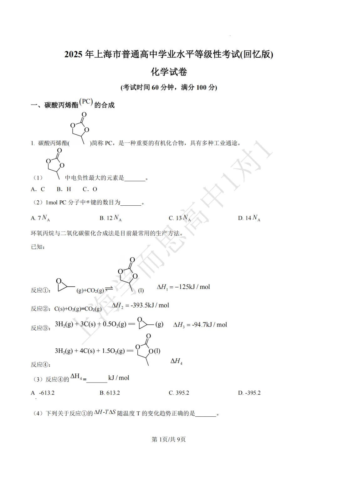 高考真题 | 【化学】2017-2025年上海等级考历年真题试卷(含详解) 第3张