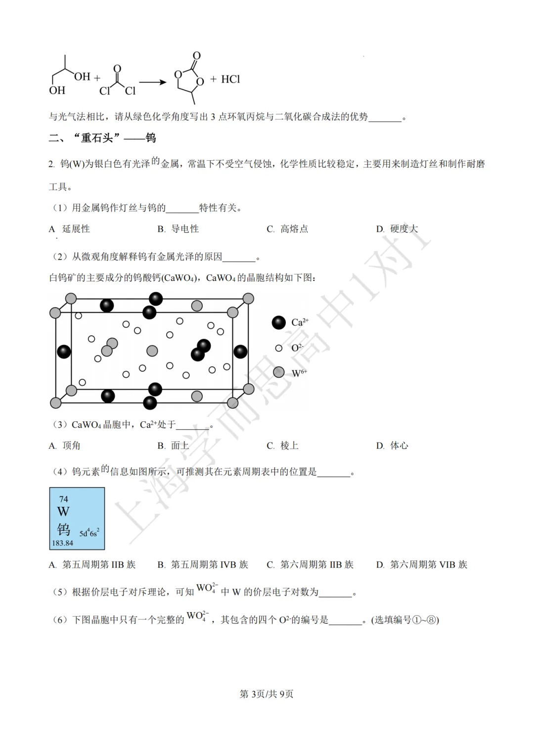 高考真题 | 【化学】2017-2025年上海等级考历年真题试卷(含详解) 第5张