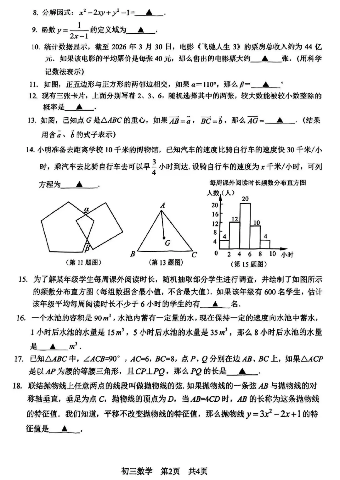 上海市松江区初三数学二模试卷及答案(2026.4) 第2张