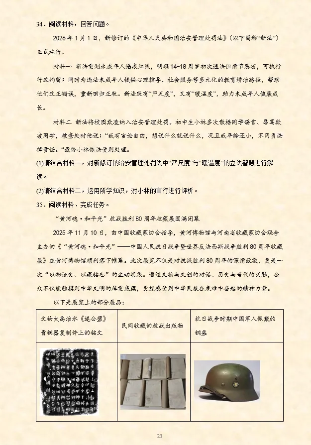2026年中考道法必刷题【材料题】专项训练60题(4)(4.21更新)六册综合 第9张