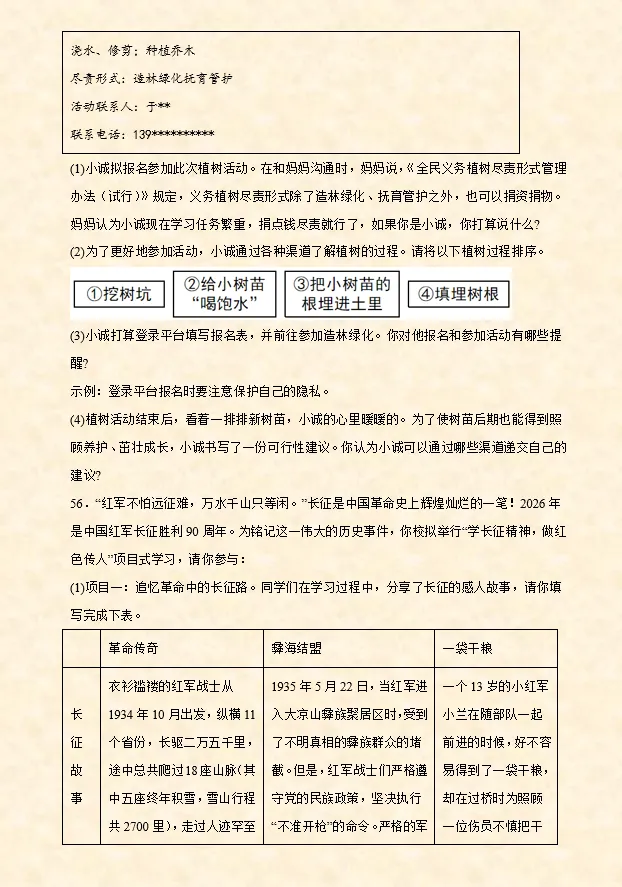 2026年中考道法必刷题【材料题】专项训练60题(4)(4.21更新)六册综合 第25张