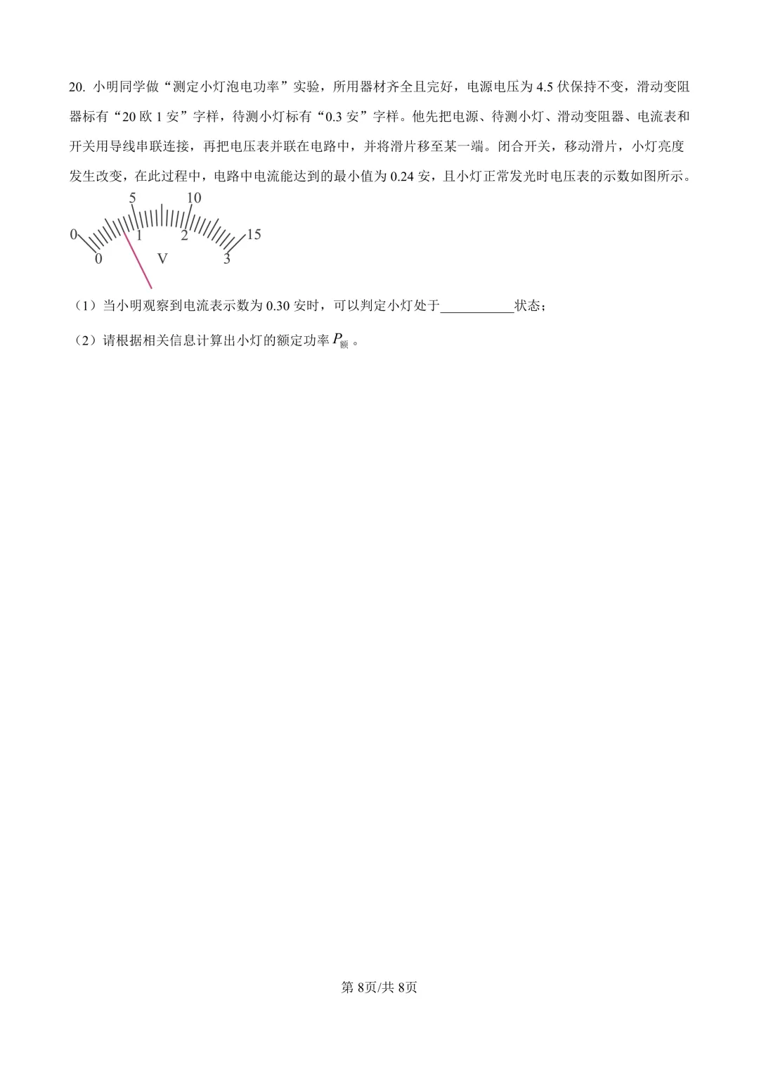 2025届上海市闵行区初三二模物理试卷(原卷版+解析版) 第8张