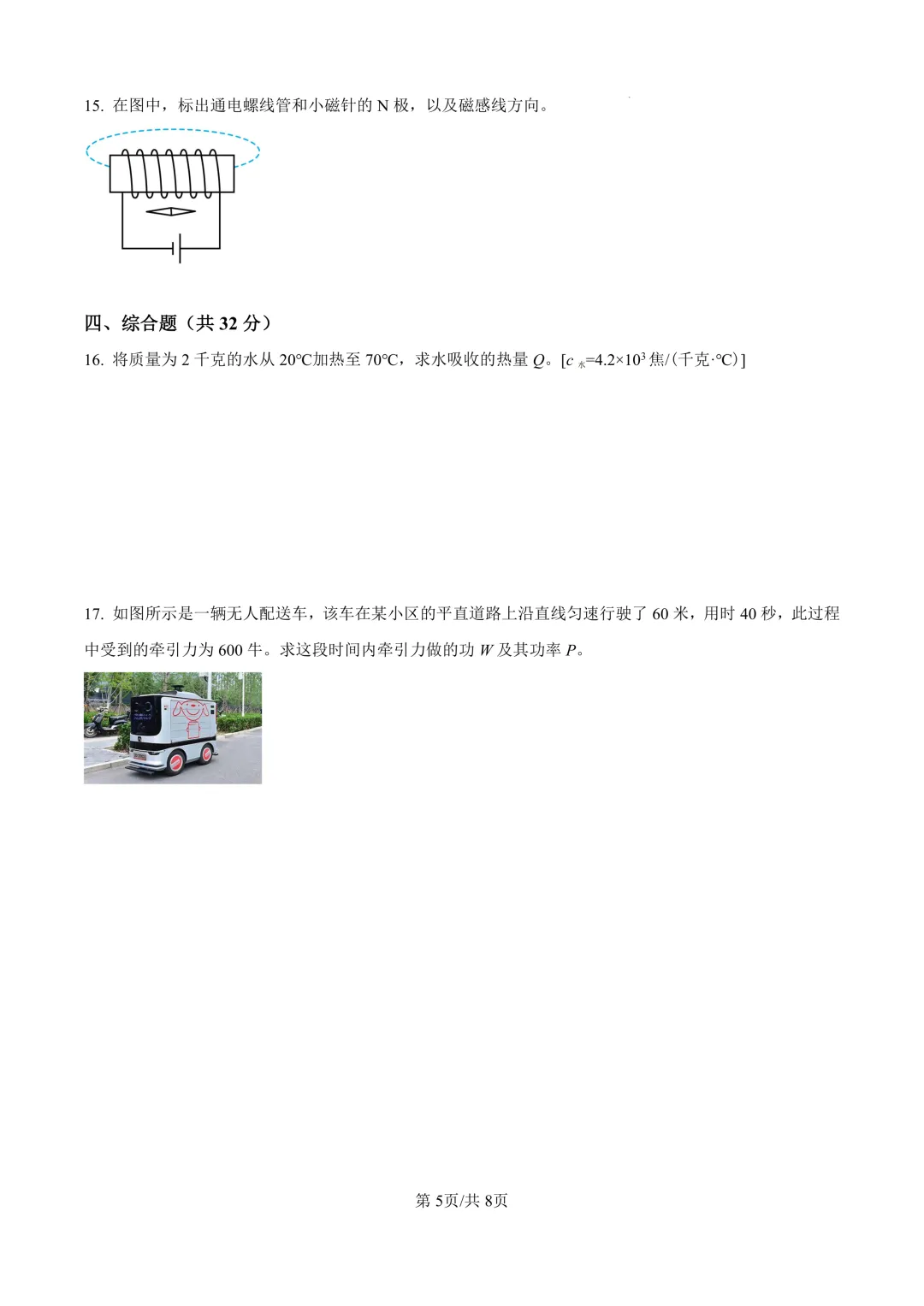 2025届上海市松江区初三二模物理试卷(原卷版+解析版) 第5张