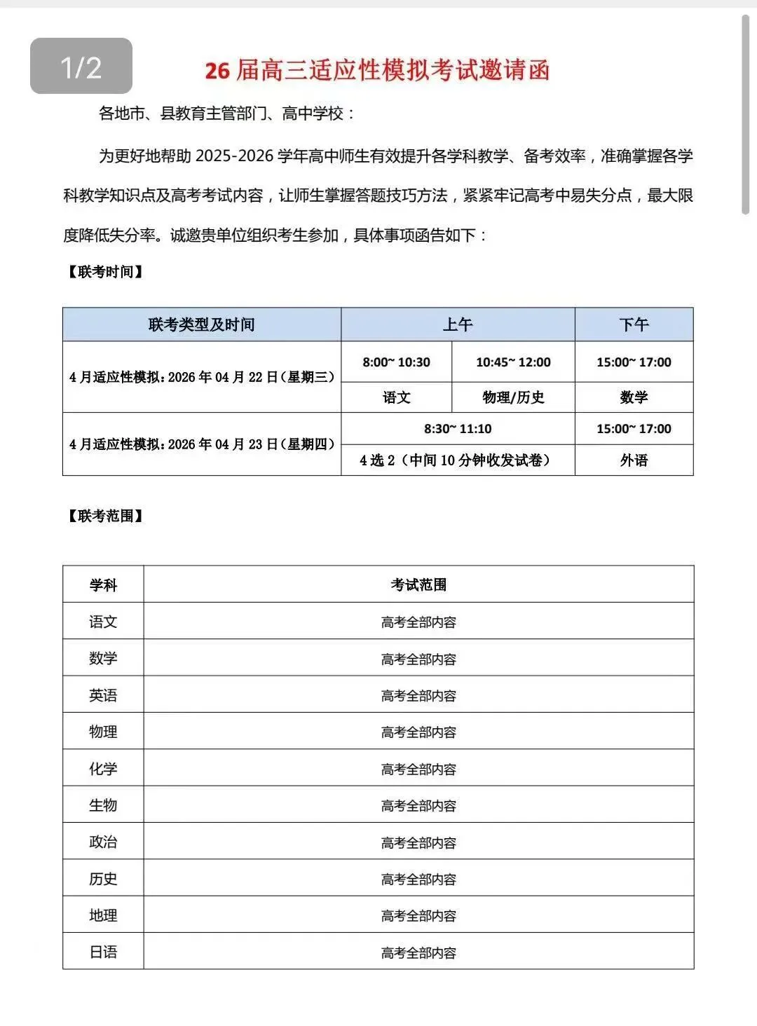 4.22百师联盟高三4月适应性模拟考试·2026届高三适应性模拟考试 第2张