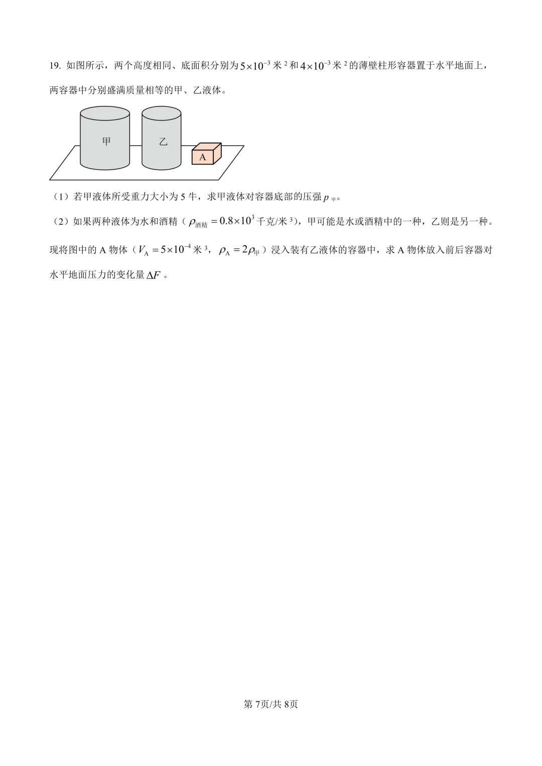 2025届上海市普陀区初三二模物理试卷(原卷版+解析版) 第7张