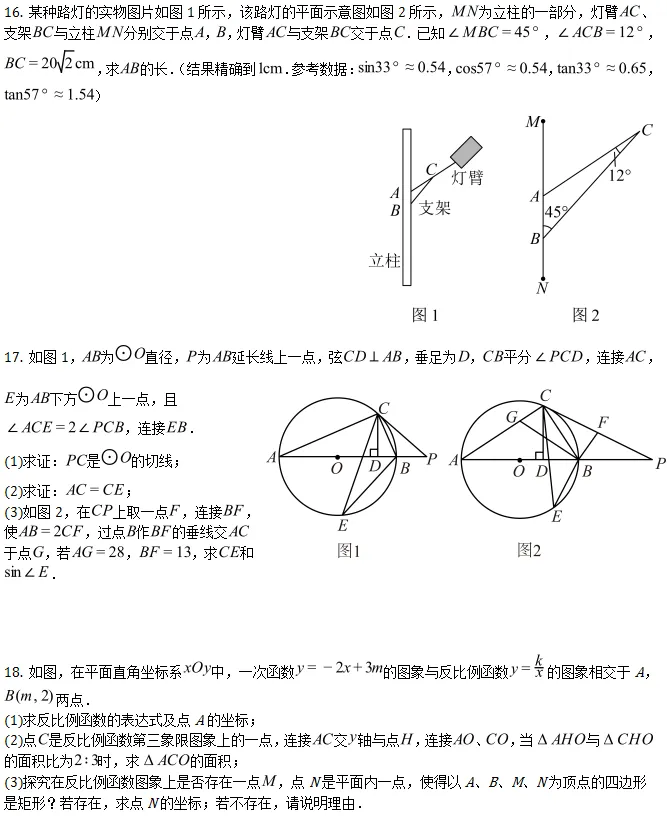 中考模拟||2026年成都市高中阶段教育学校统一招生暨初中学业水平数学试卷(一),含难题解析 第5张