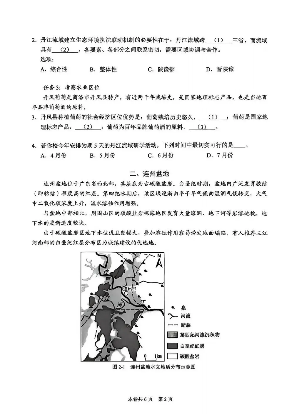 上海市虹口区2026届高三地理二模试卷 第2张