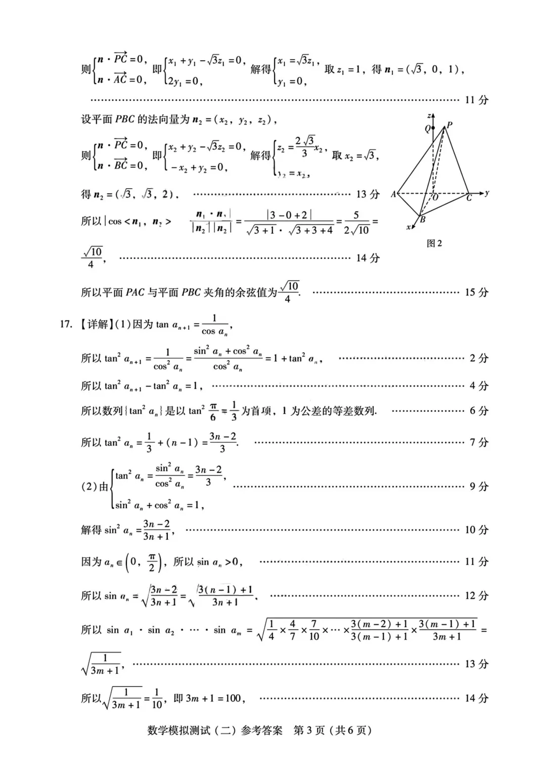 广东2026年普通高等学校招生全国统一考试模拟测试(二)高三数学 第12张