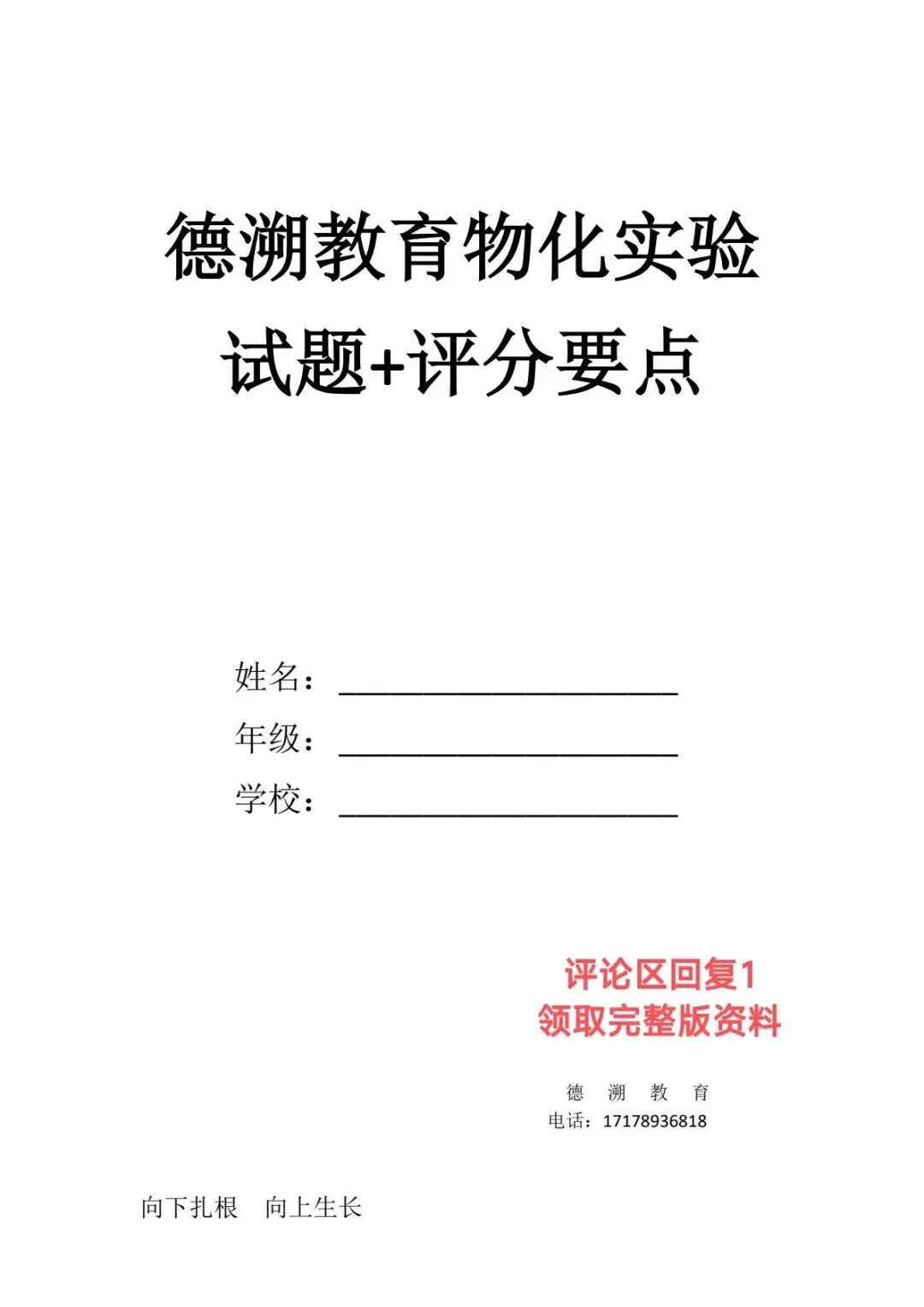 �� 德溯教育中考物化实验公开课回顾|手把手教,把实验分稳稳拿住! 第4张 �� 德溯教育中考物化实验公开课回顾|手把手教,把实验分稳稳拿住! 第4张