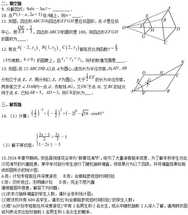 中考模拟||2026年成都市高中阶段教育学校统一招生暨初中学业水平考试数学模拟试卷(一),含难题解析 第3张