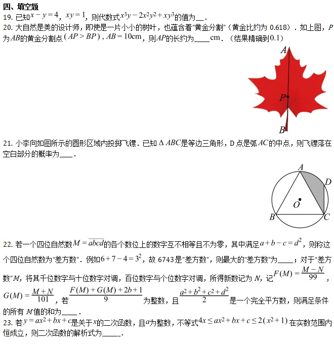 中考模拟||2026年成都市高中阶段教育学校统一招生暨初中学业水平考试数学模拟试卷(一),含难题解析 第7张
