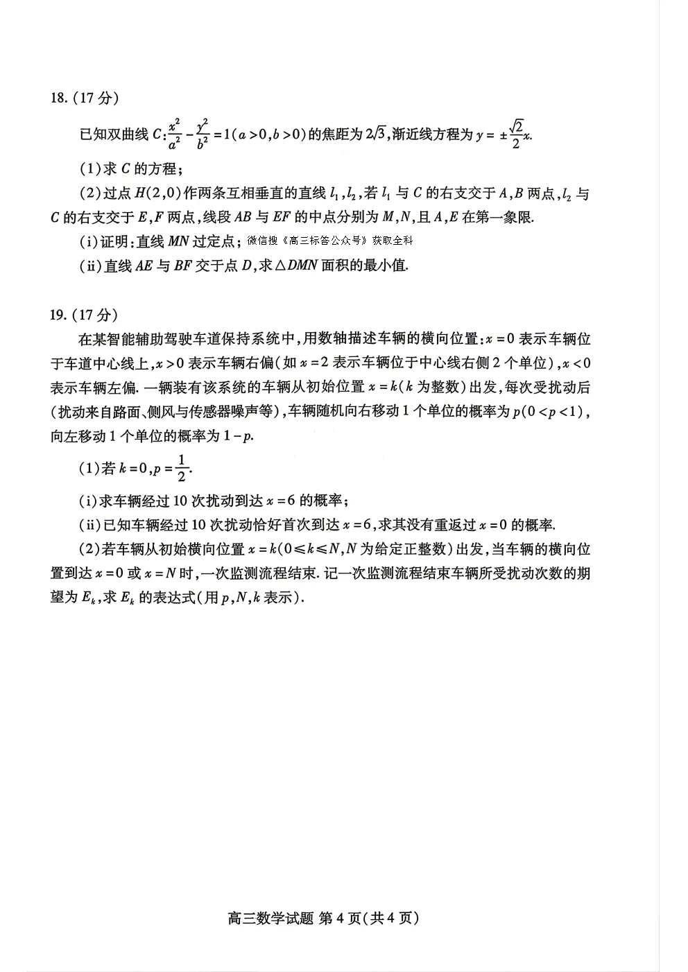 【潍坊二模】潍坊市高考4月模拟考试 第4张