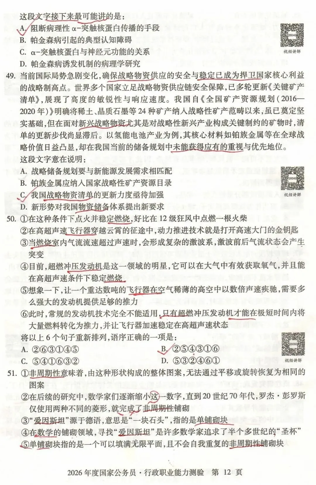 第八七天:从2026年国考真题看如何秒杀行测言语理解与表达试题? 第5张