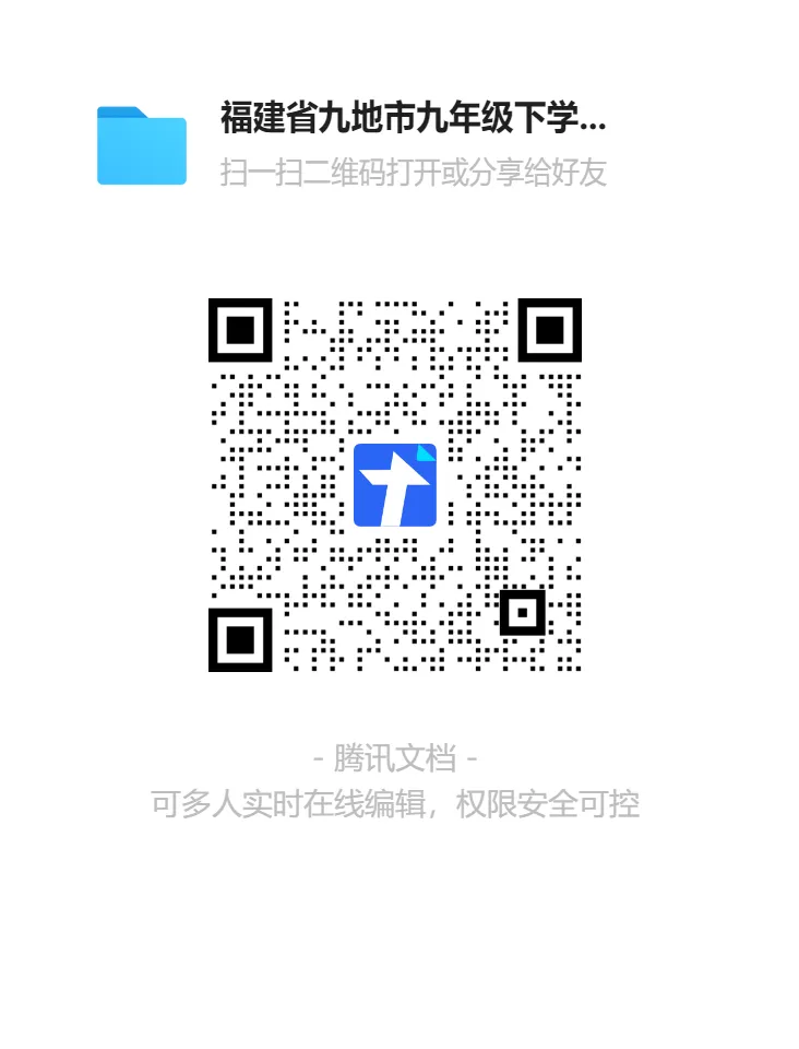福建省九地市九年级下学期二检物理试卷(合集) 第2张