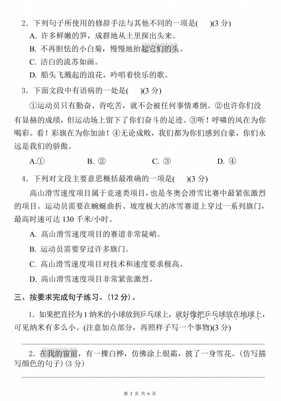 26新四年级下册语文名校真题测试卷 第3张 26新四年级下册语文名校真题测试卷 第3张
