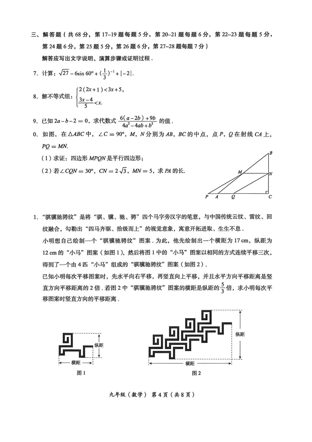 2026海淀初三一模数学试卷(附电子版) 第4张
