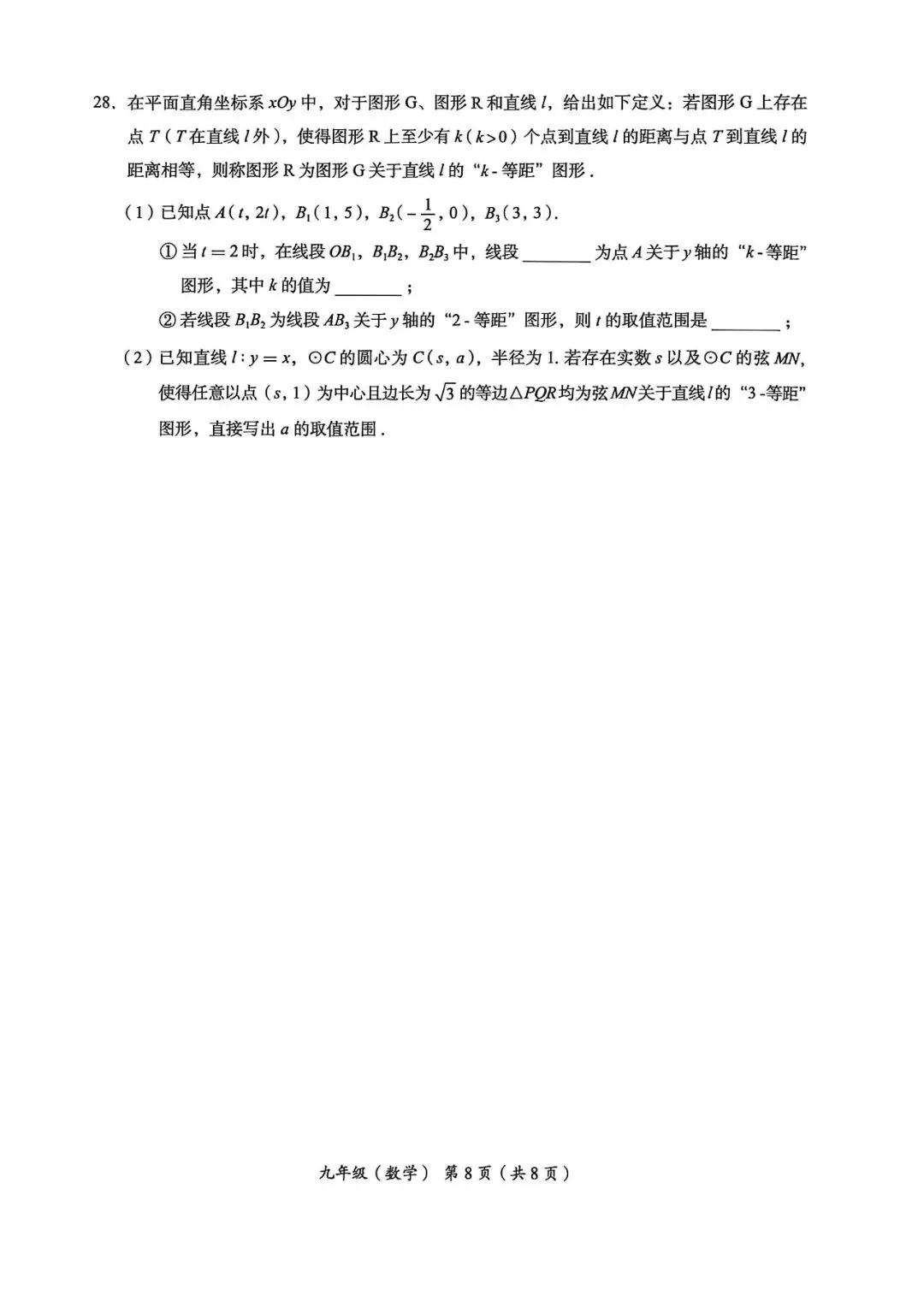 2026海淀初三一模数学试卷(附电子版) 第8张