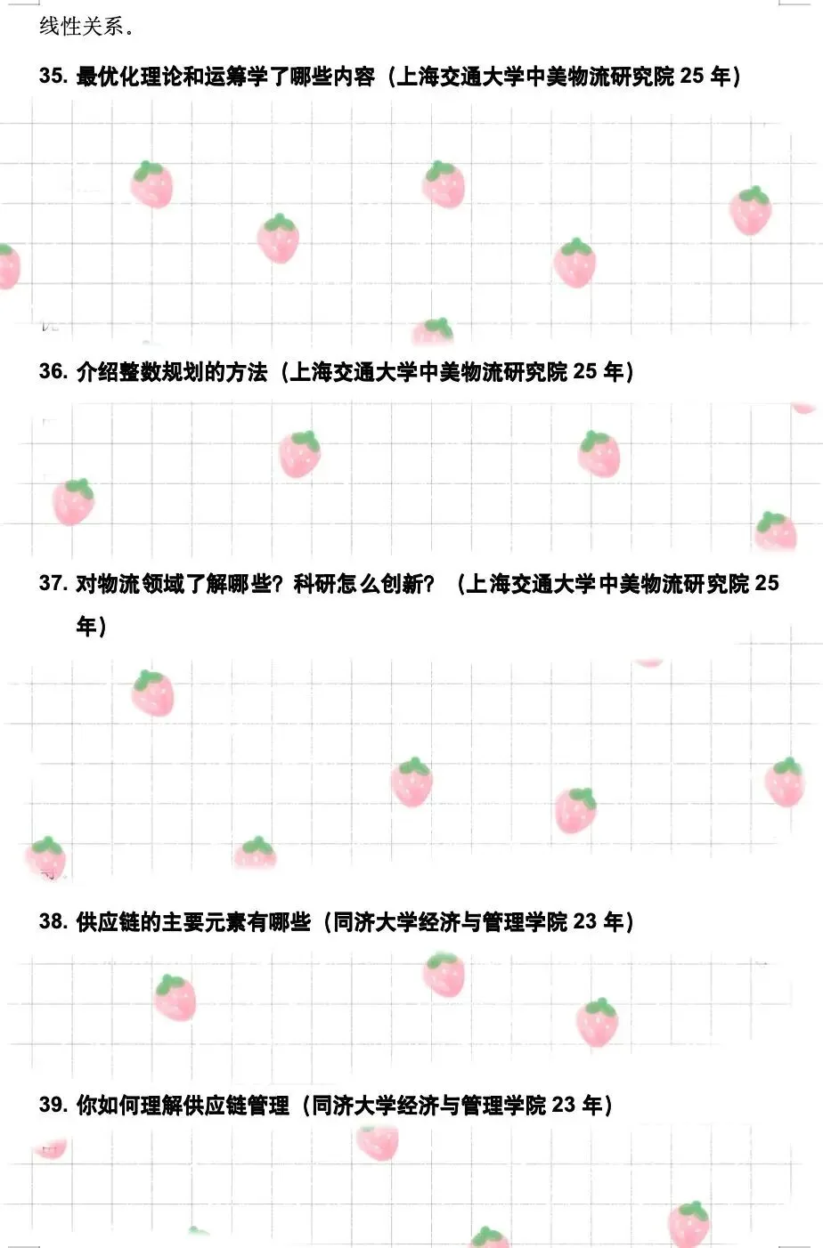 学科真题 | 物流工程与管理笔面试200题 第6张 学科真题 | 物流工程与管理笔面试200题 第6张