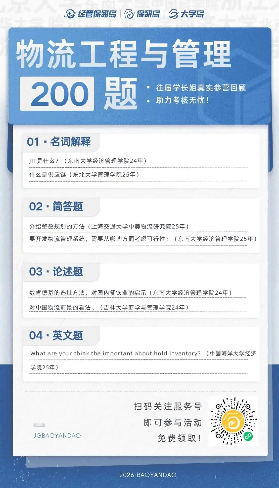学科真题 | 物流工程与管理笔面试200题 第7张 学科真题 | 物流工程与管理笔面试200题 第7张