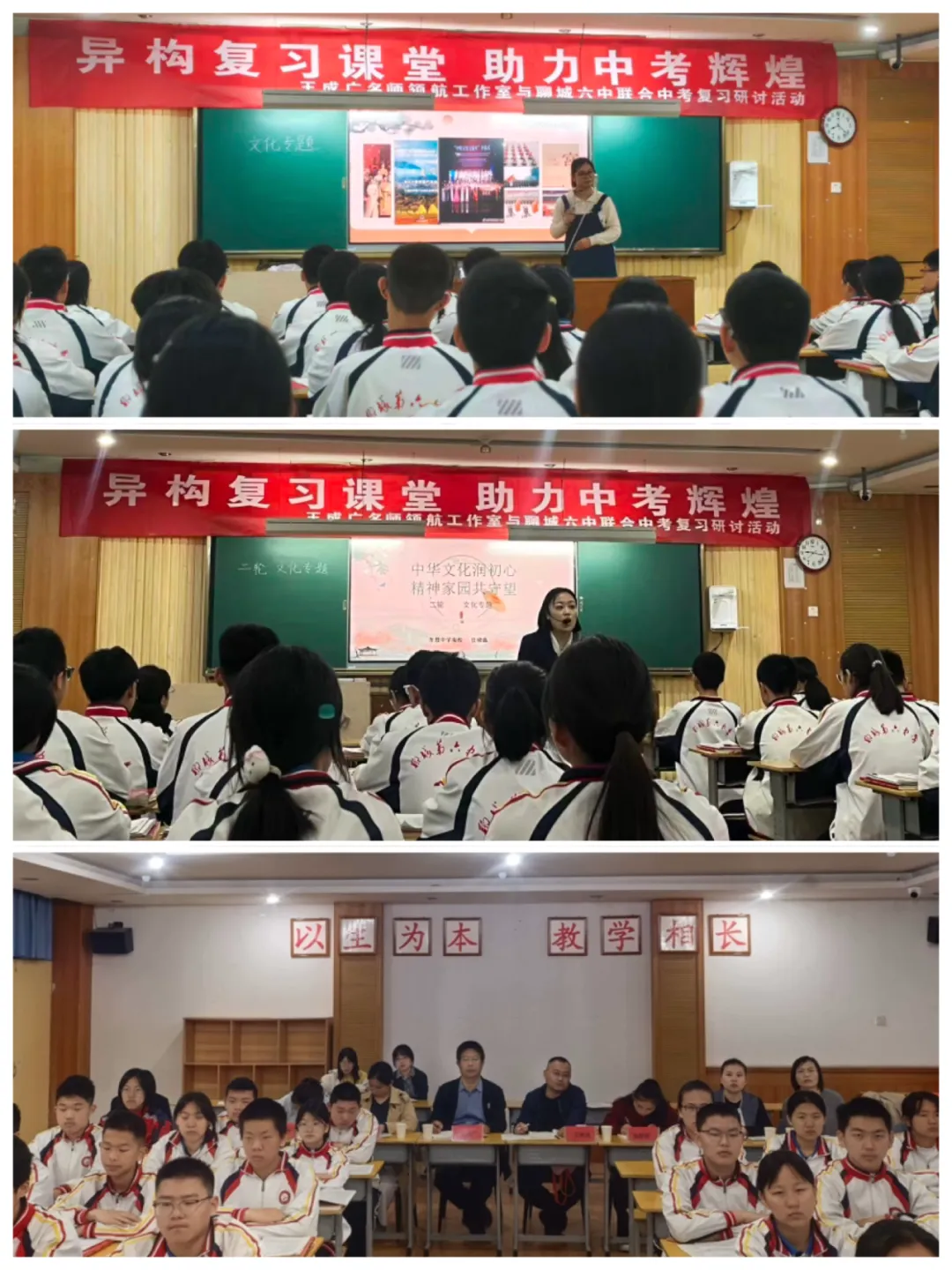 异构复习课堂 助力中考辉煌——王成广名师领航工作室与聊城六中联合复习研讨活动纪实 第24张 异构复习课堂 助力中考辉煌——王成广名师领航工作室与聊城六中联合复习研讨活动纪实 第24张