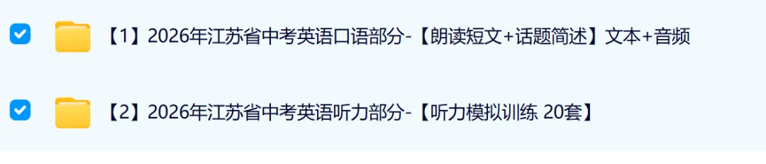 2026苏州中考英语听力口语考试全攻略|满分30分必看,考前冲刺+考场细节+备考干货一文搞定 第7张 2026苏州中考英语听力口语考试全攻略|满分30分必看,考前冲刺+考场细节+备考干货一文搞定 第7张
