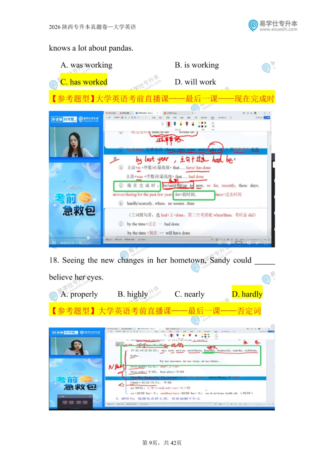 原题再现 | 陕西专升本2026英语真题对比 第10张 原题再现 | 陕西专升本2026英语真题对比 第10张