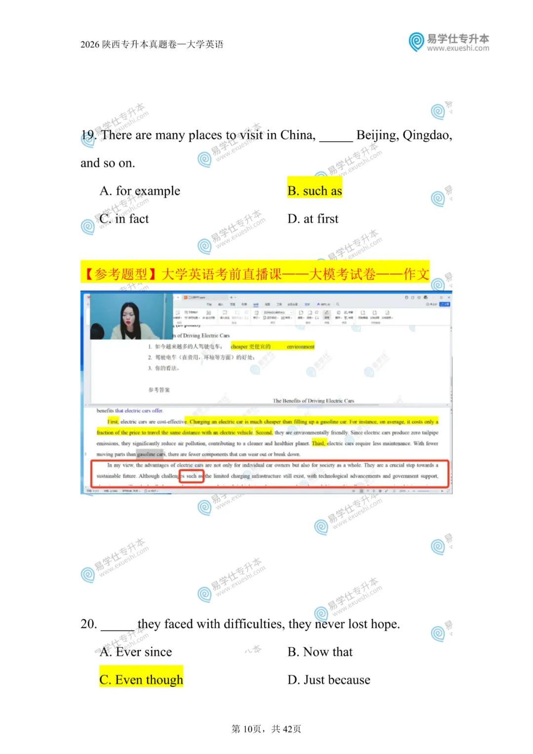 原题再现 | 陕西专升本2026英语真题对比 第11张 原题再现 | 陕西专升本2026英语真题对比 第11张
