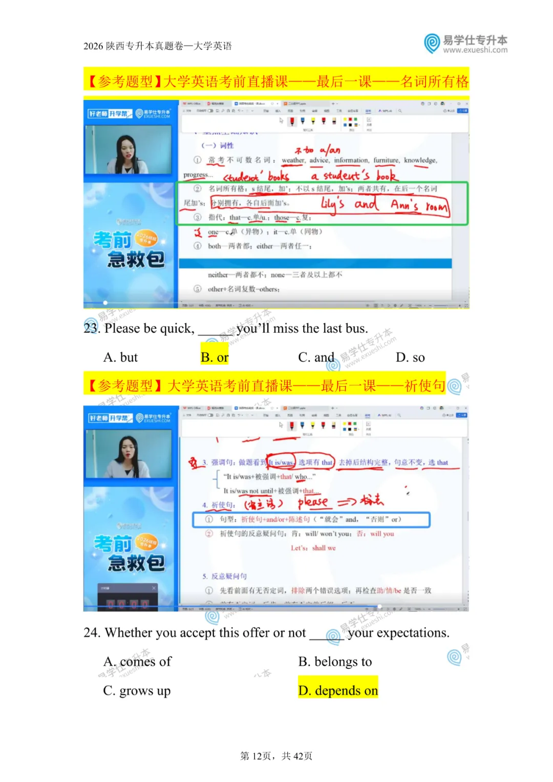原题再现 | 陕西专升本2026英语真题对比 第13张 原题再现 | 陕西专升本2026英语真题对比 第13张