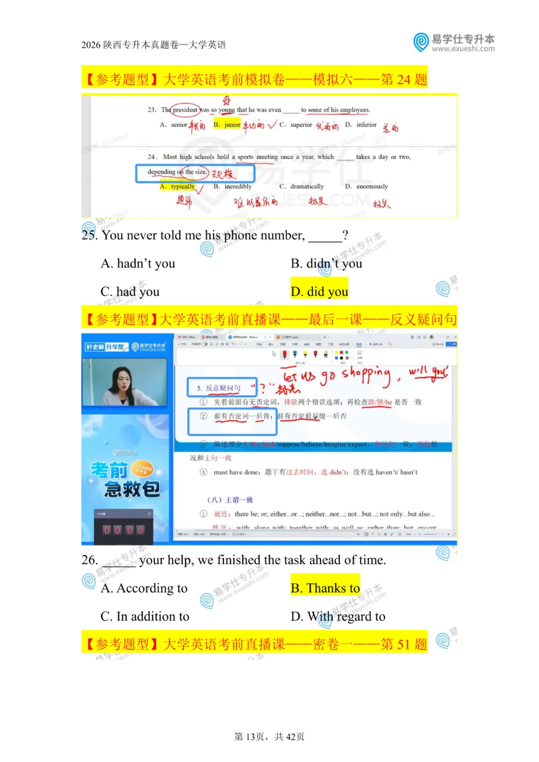 原题再现 | 陕西专升本2026英语真题对比 第14张 原题再现 | 陕西专升本2026英语真题对比 第14张