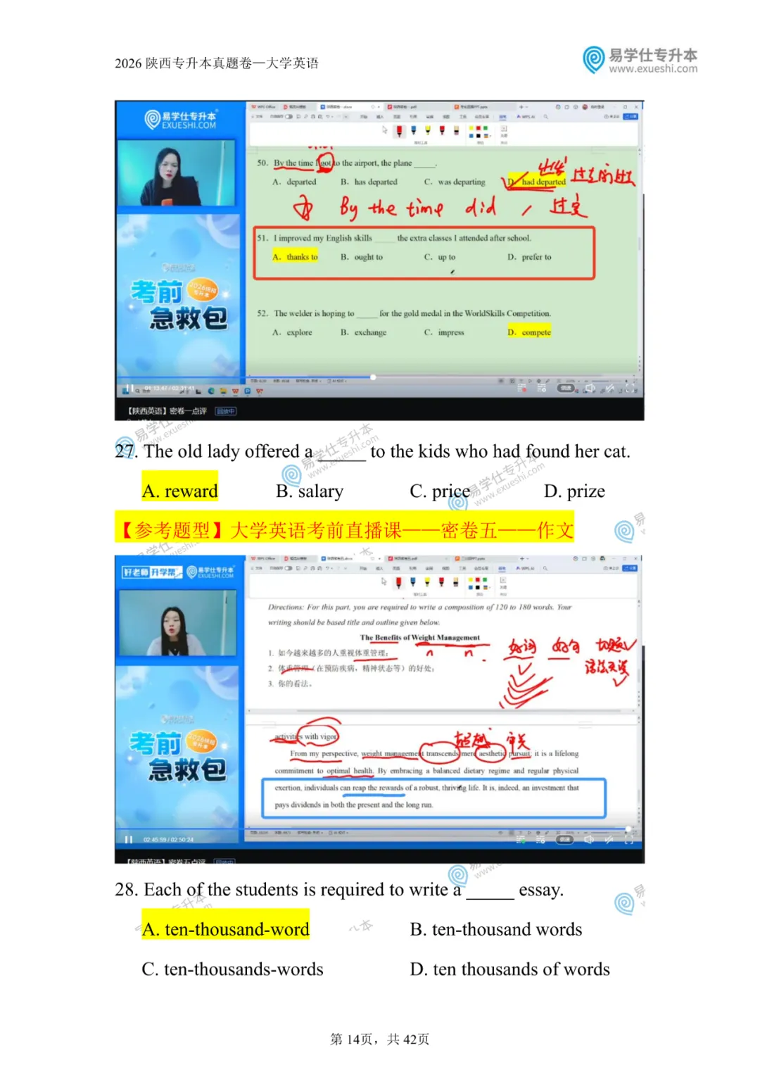 原题再现 | 陕西专升本2026英语真题对比 第15张 原题再现 | 陕西专升本2026英语真题对比 第15张