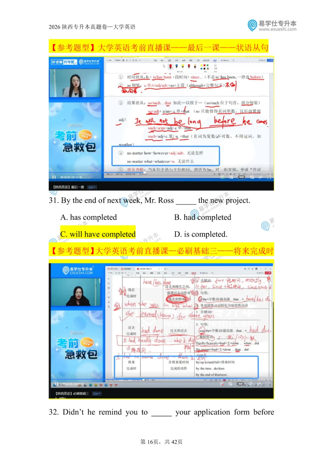 原题再现 | 陕西专升本2026英语真题对比 第17张 原题再现 | 陕西专升本2026英语真题对比 第17张