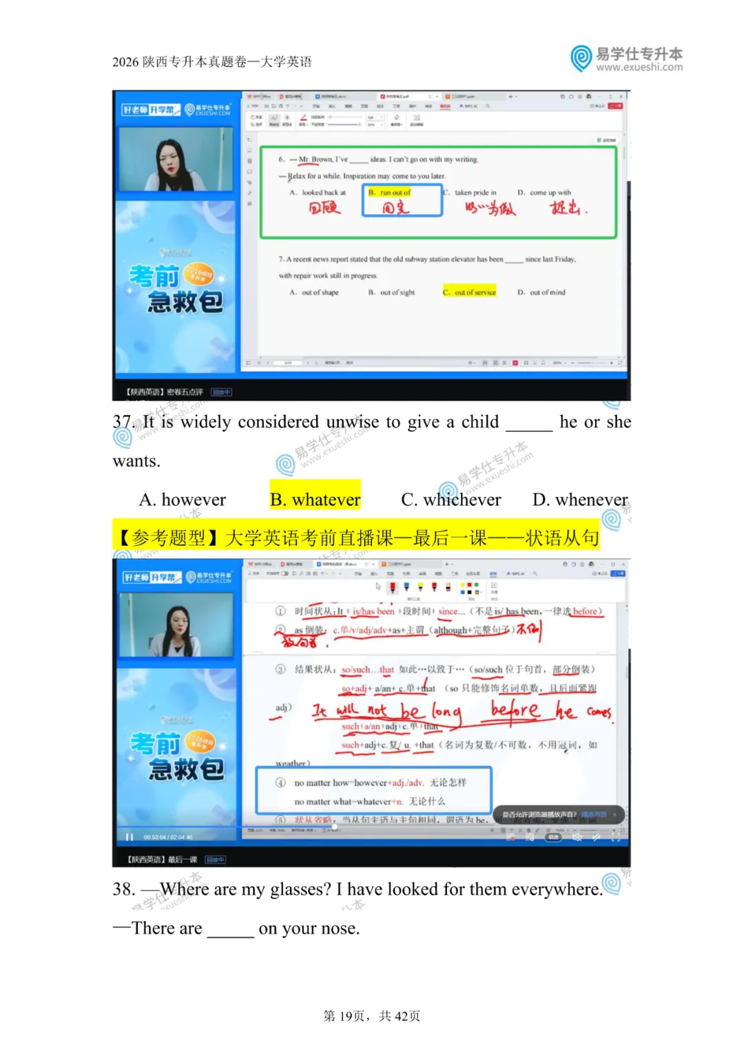 原题再现 | 陕西专升本2026英语真题对比 第20张 原题再现 | 陕西专升本2026英语真题对比 第20张