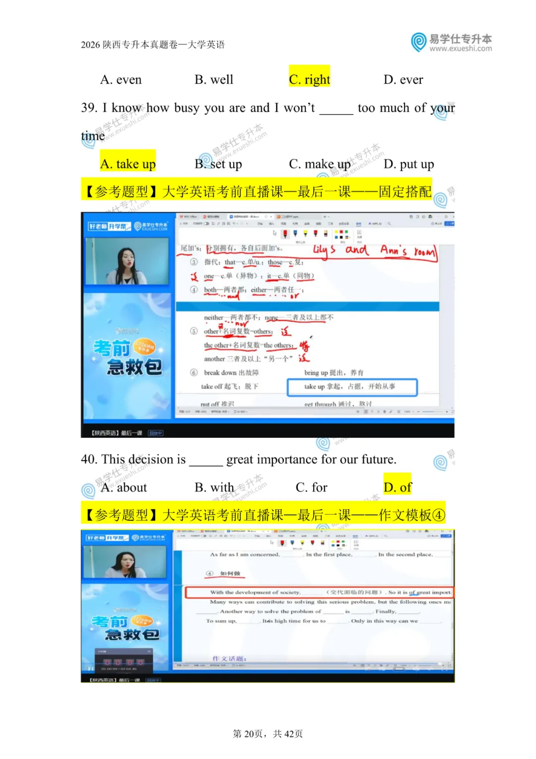 原题再现 | 陕西专升本2026英语真题对比 第21张 原题再现 | 陕西专升本2026英语真题对比 第21张