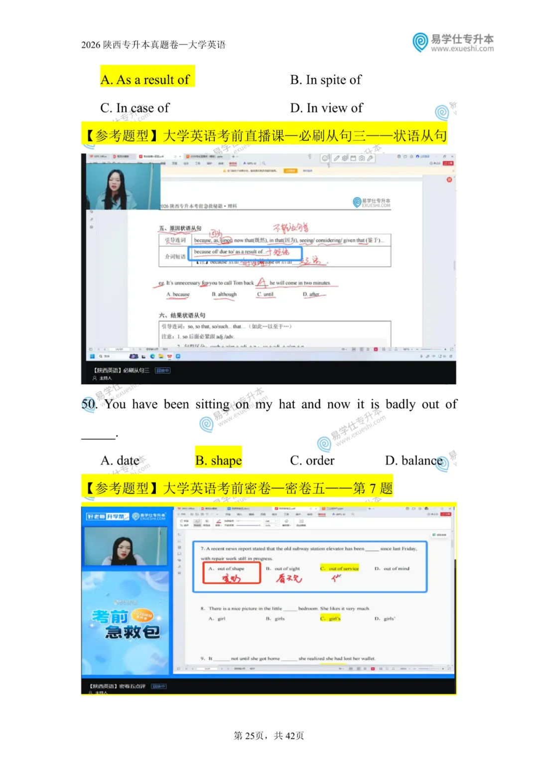 原题再现 | 陕西专升本2026英语真题对比 第26张 原题再现 | 陕西专升本2026英语真题对比 第26张