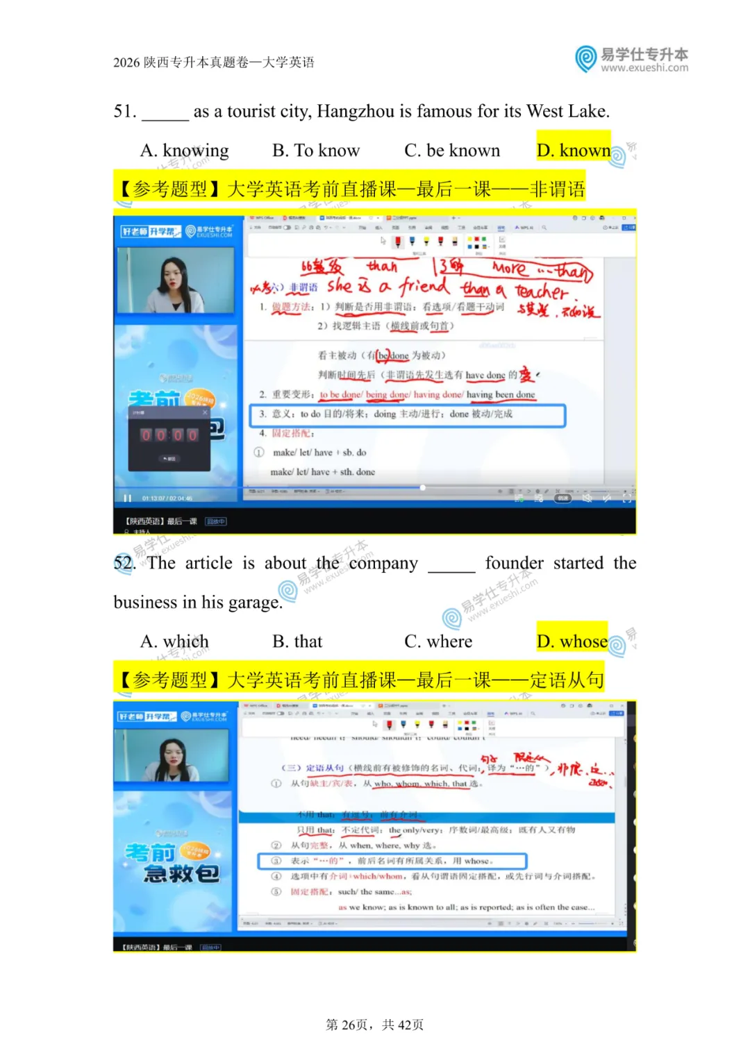 原题再现 | 陕西专升本2026英语真题对比 第27张 原题再现 | 陕西专升本2026英语真题对比 第27张