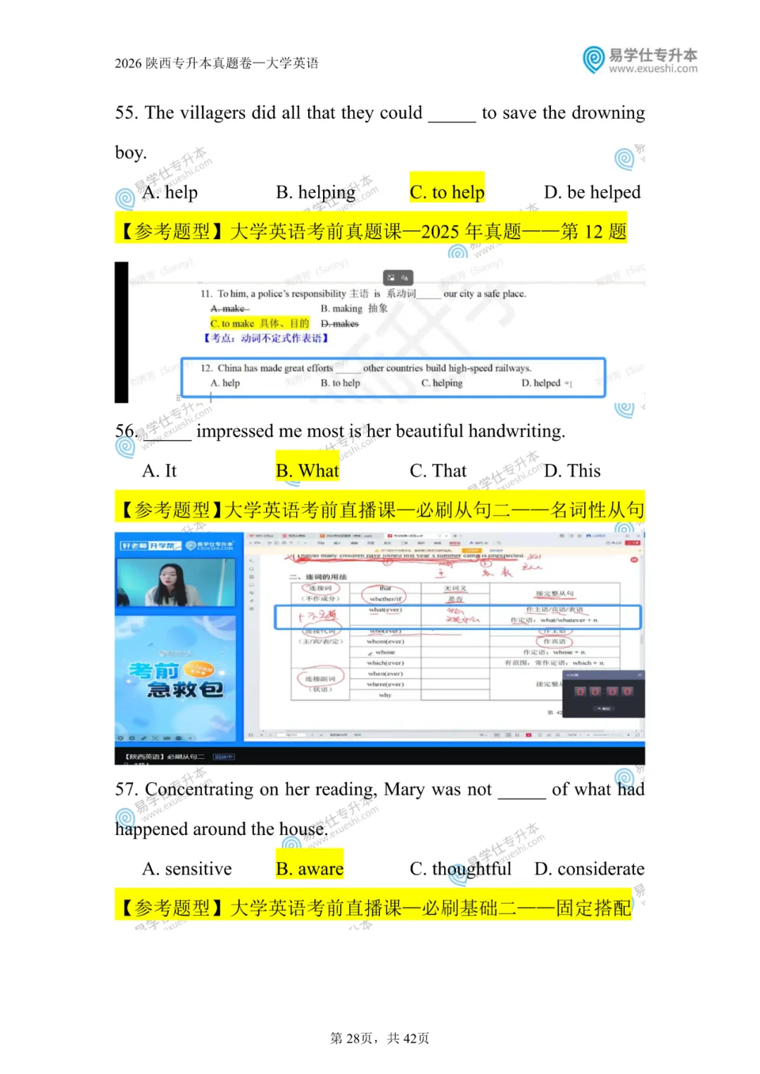 原题再现 | 陕西专升本2026英语真题对比 第29张 原题再现 | 陕西专升本2026英语真题对比 第29张