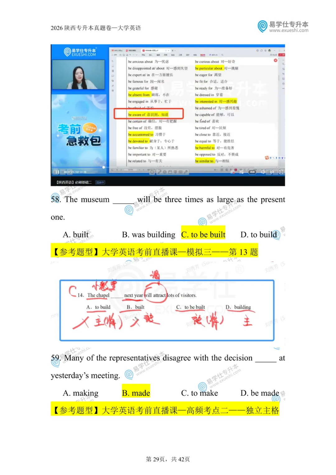 原题再现 | 陕西专升本2026英语真题对比 第30张 原题再现 | 陕西专升本2026英语真题对比 第30张