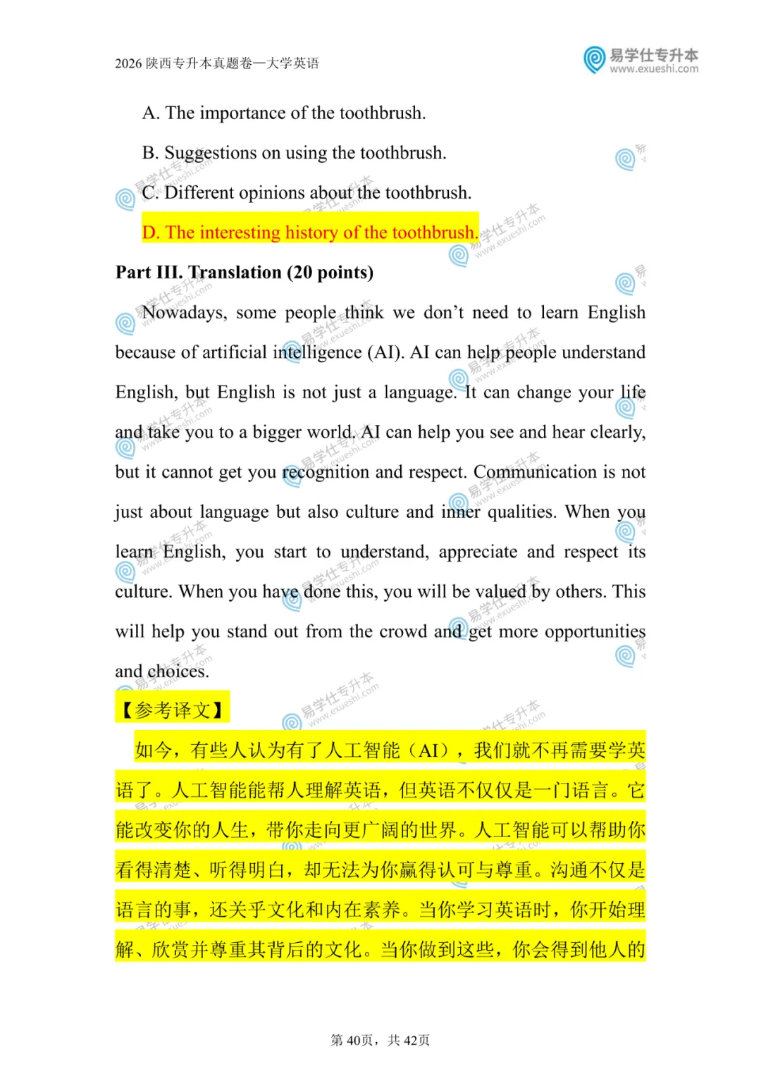 原题再现 | 陕西专升本2026英语真题对比 第32张 原题再现 | 陕西专升本2026英语真题对比 第32张